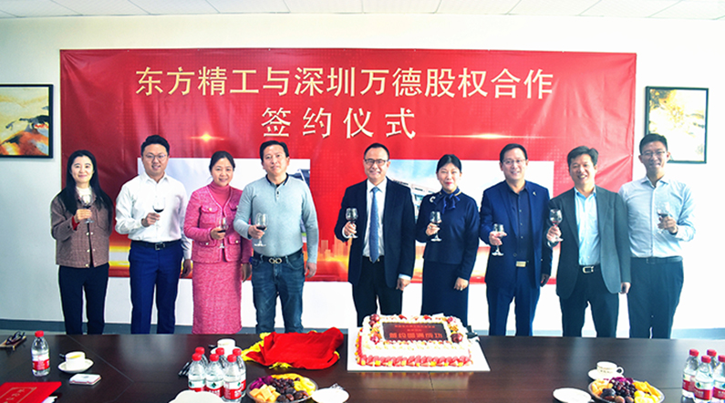 Dongfang Precision Group welcome new member, high-end intelligent equipment business redouble power