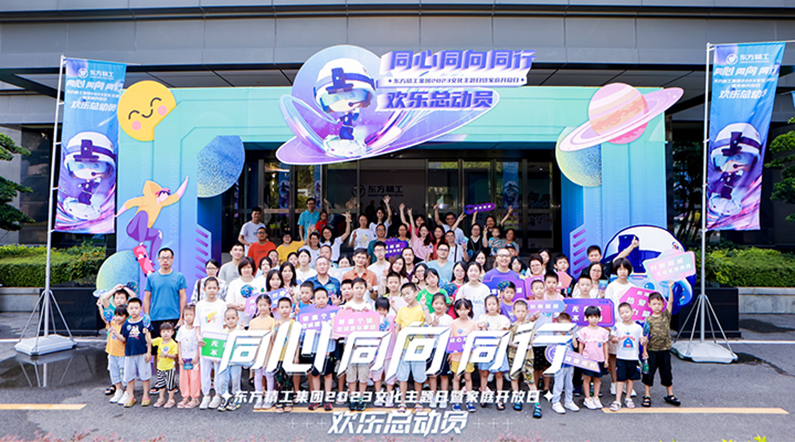 “同心 同向 同行”集团文化主题日暨家庭开放日精彩开启！